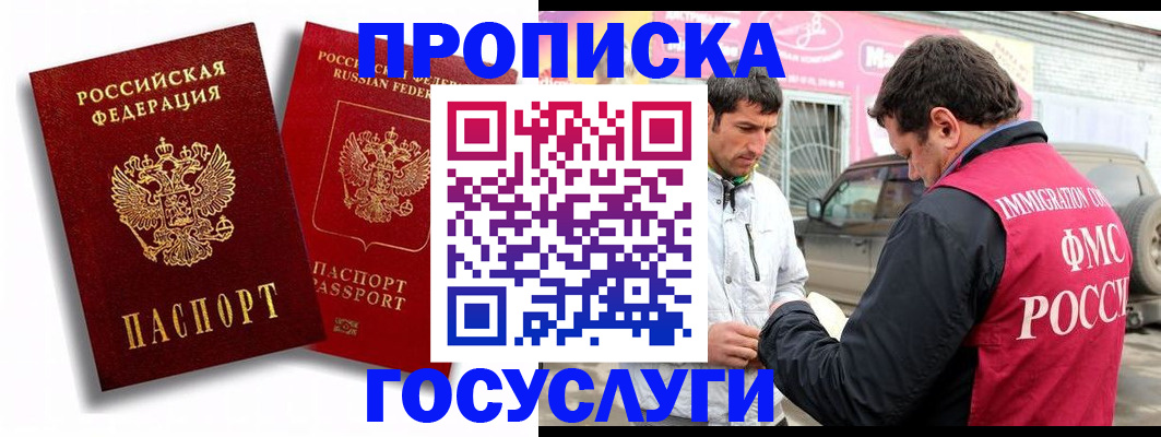 прописка для военкомата в Тырныаузе